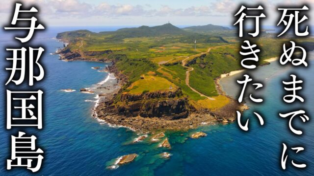 14 Spectacular Views of Yonaguni Island to Visit Before You Die