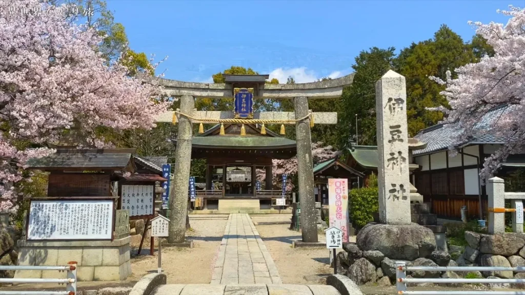 滋賀県｜伊豆神社