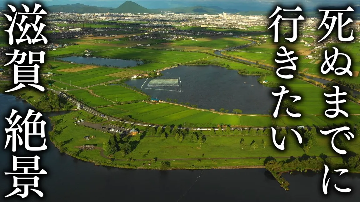 【琵琶湖】死ぬまでに行きたい滋賀県の絶景58選