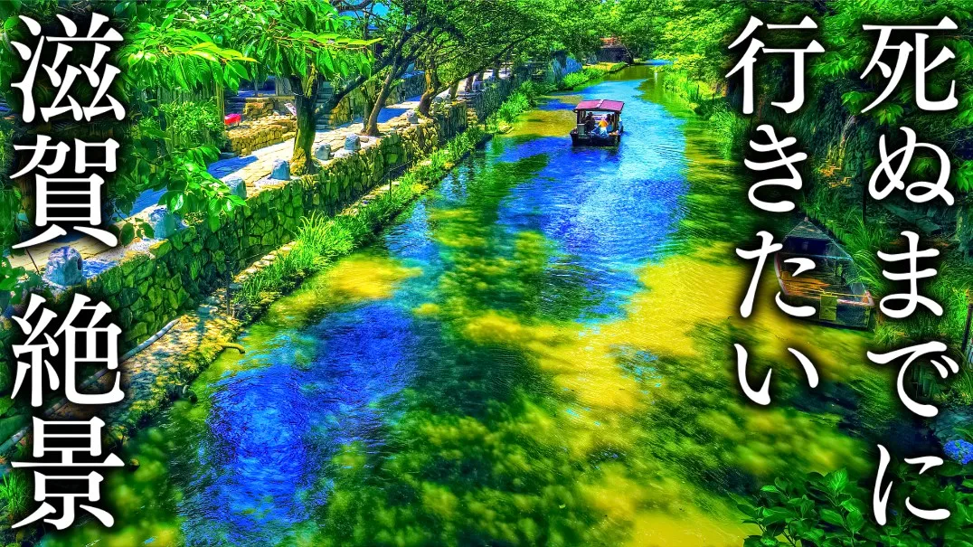 【絶景66選】滋賀県&琵琶湖の絶対行くべき観光スポット一覧