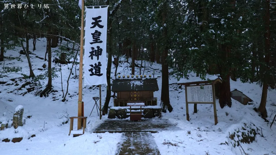 岩長姫命社（天皇神道）｜元伊勢内宮皇大神社の雪景色