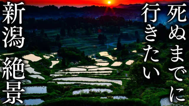 16 Spectacular Views of Niigata Prefecture to Visit Before You Die