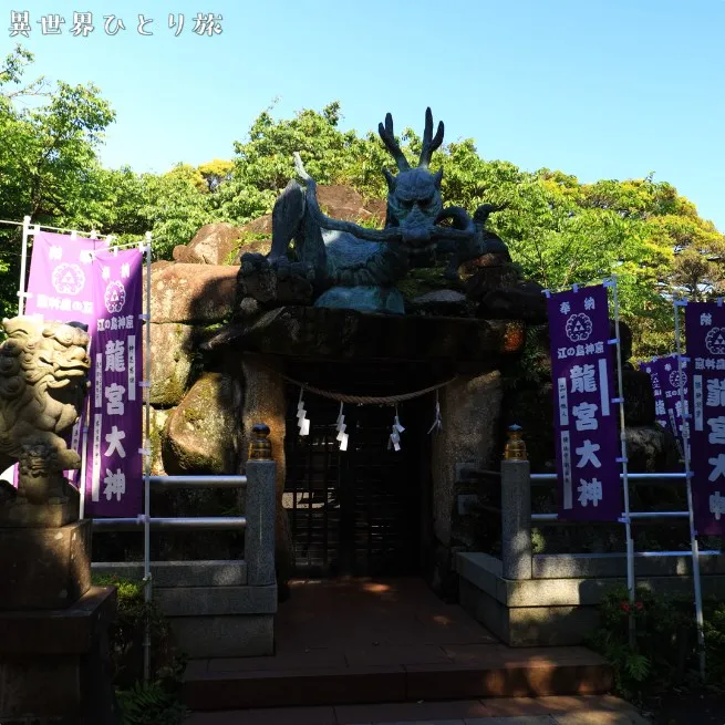 Eshima Shrine Tatsumiya｜Enoshima｜Fujisawa-shi, Kanagawa-ken