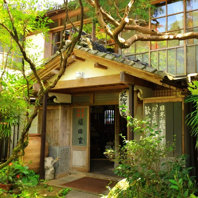 Fukuda House, Izu no Odoriko no Yado Inn