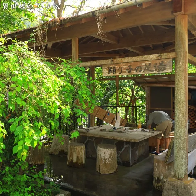 Dancing footbath