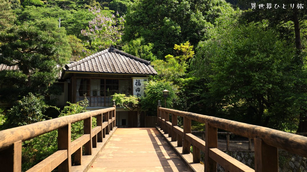 伊豆の踊子の宿 福田家