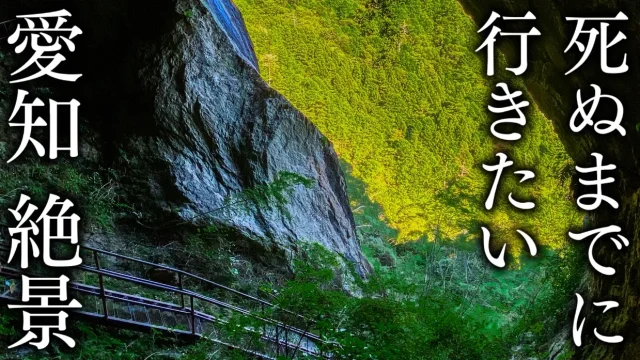 The 17 most beautiful places in Aichi Prefecture that I want to visit before I die.