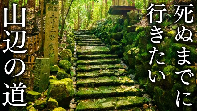 Don't get lost now! Yamanobe no Michi North Course Tourist Guide