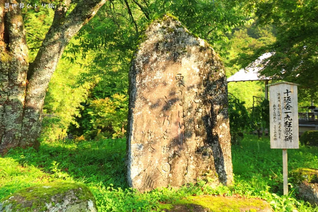 Nakasendo｜Jippensha Ikkyu Kyokan Monument
