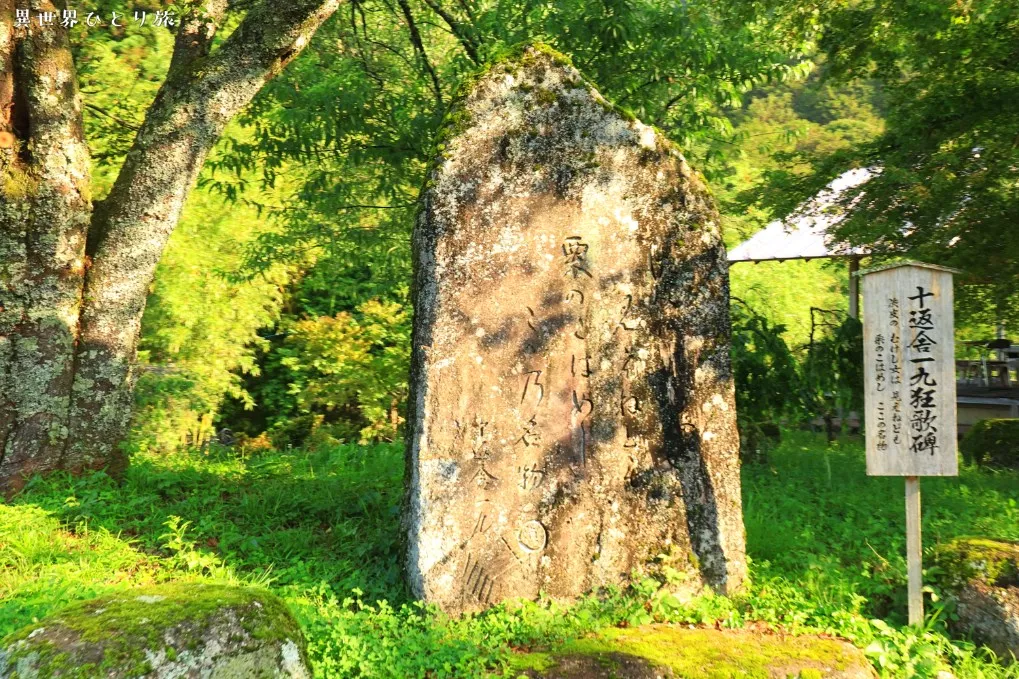 中山道｜十返舎一九狂歌碑