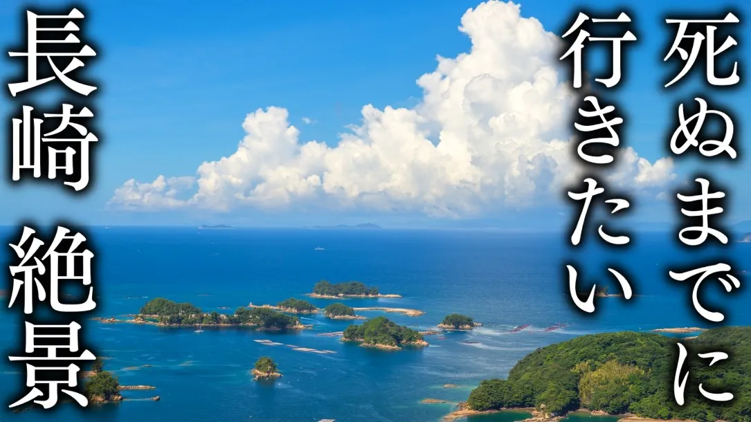 【絶景15選】一生に一度は行きたい長崎県の観光名所