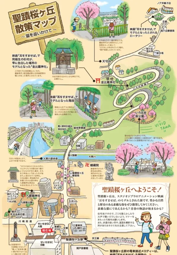 聖蹟桜ヶ丘マップ